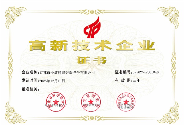 高新企业证书